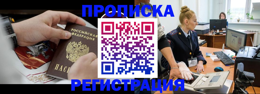 прописка паспорт в Черняховске