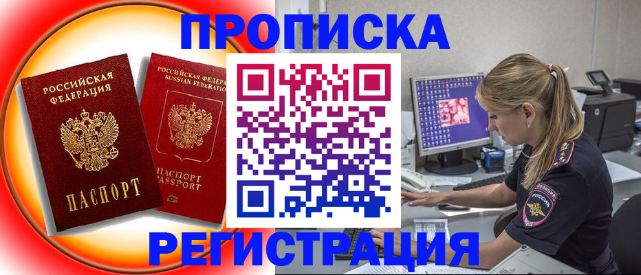 временная регистрация недорого в Черняховске