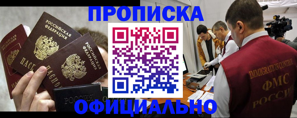 прописка в Черняховске