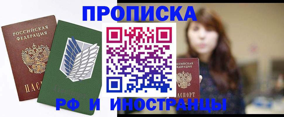 прописка от собственника в Черняховске