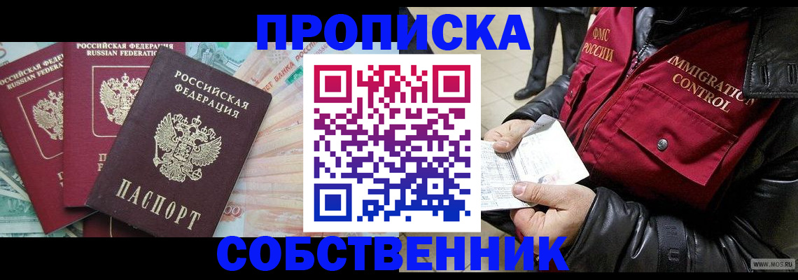 прописка законно в Черняховске