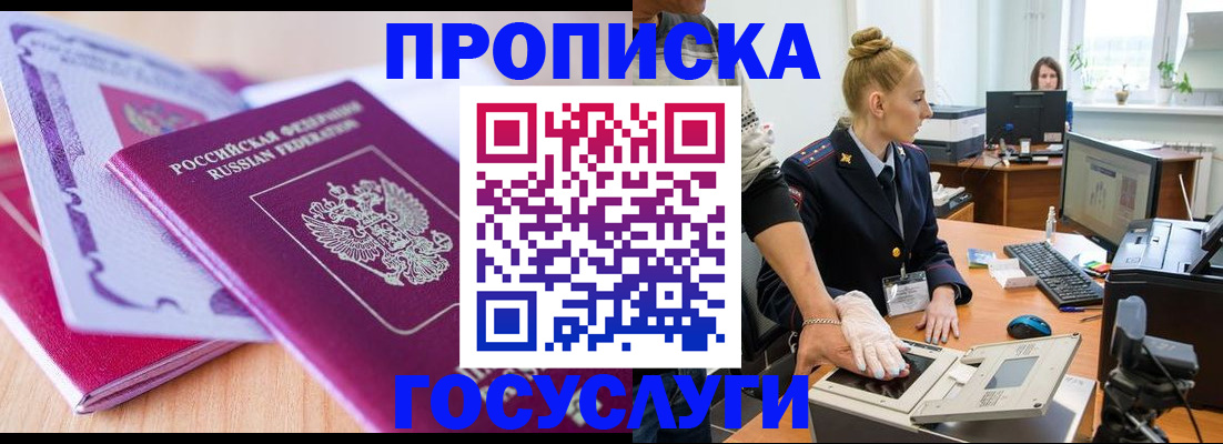 где прописаться в Черняховске