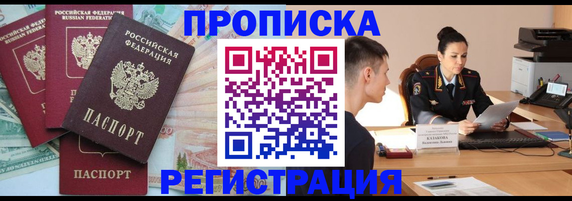 временная регистрация в квартире в Черняховске