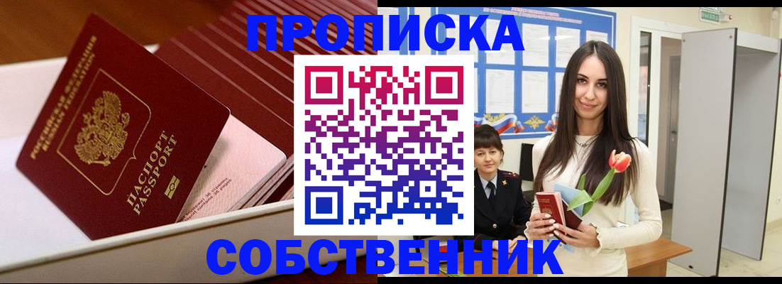 прописка для кредита в Черняховске
